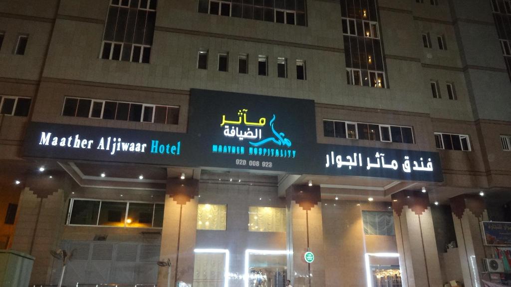 Maather Al Jiwaar Hotel